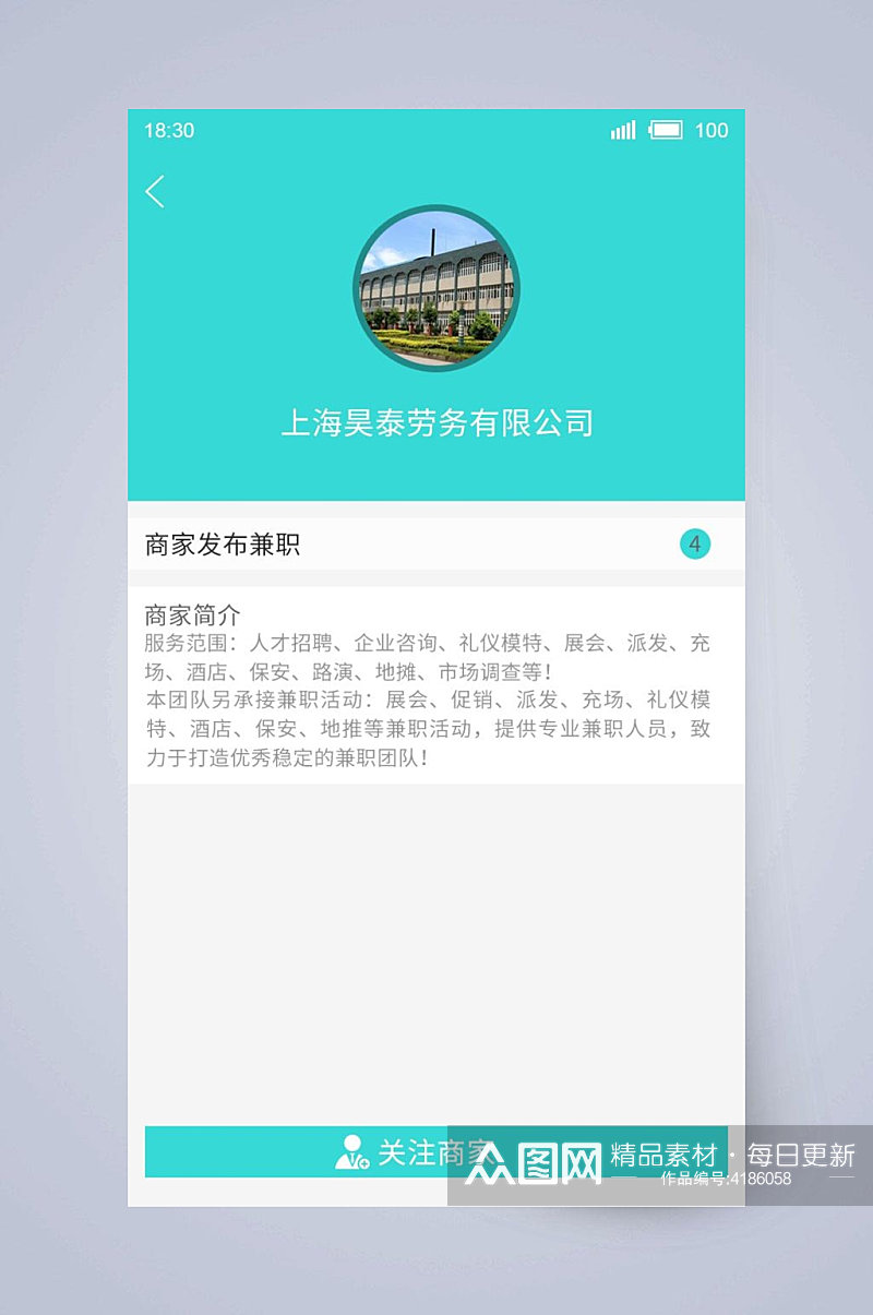 草房屋绿兼职求职APP手机界面素材