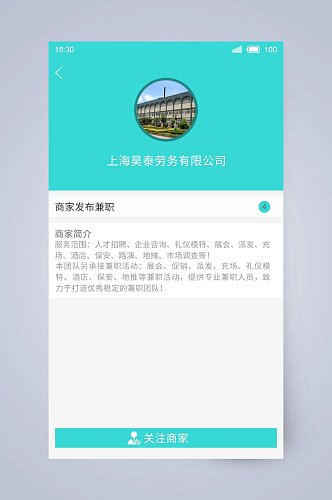 草房屋绿兼职求职APP手机界面