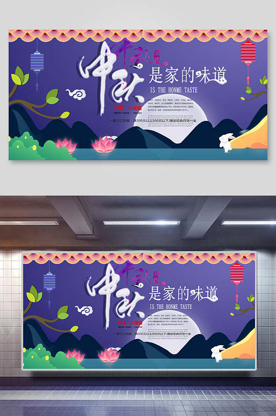 紫色背景中秋节团圆展板