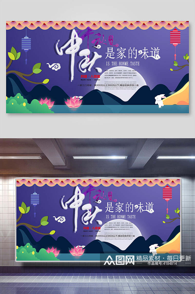 紫色背景中秋节团圆展板素材