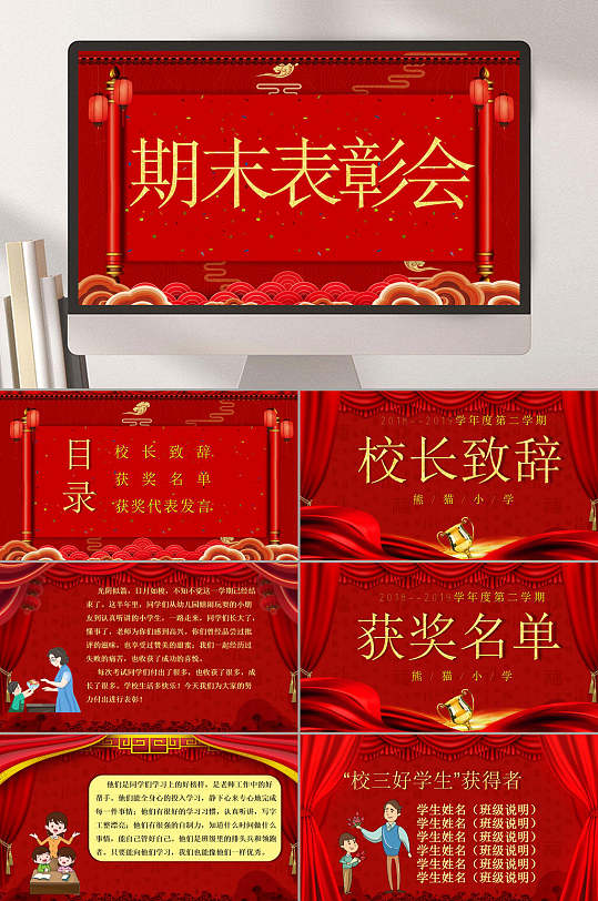 红色创意期末表彰会ppt
