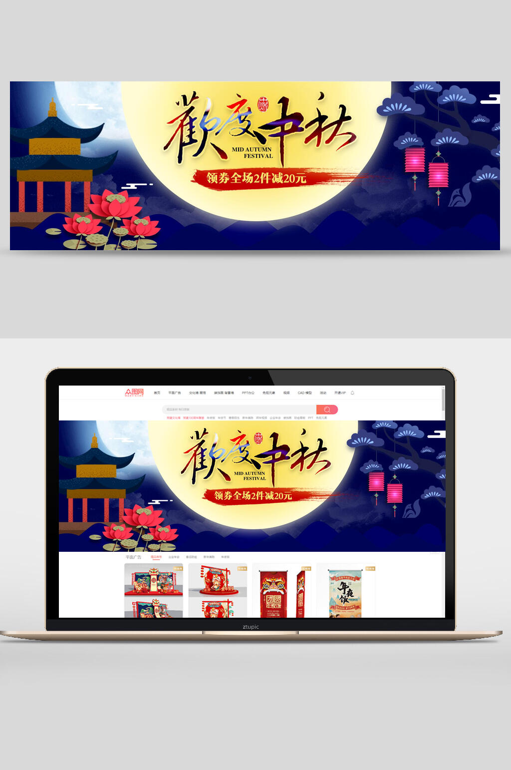 欢度中秋中秋节团圆banner素材