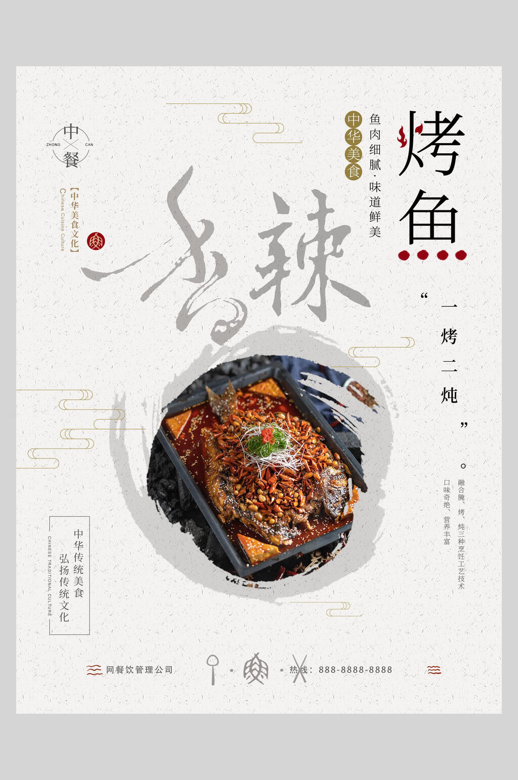 香辣烤鱼美食餐饮海报素材