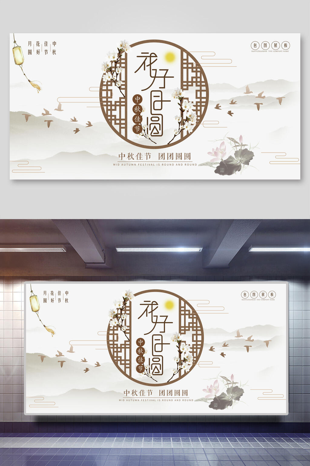 中国风花好月圆中秋节团圆展板素材