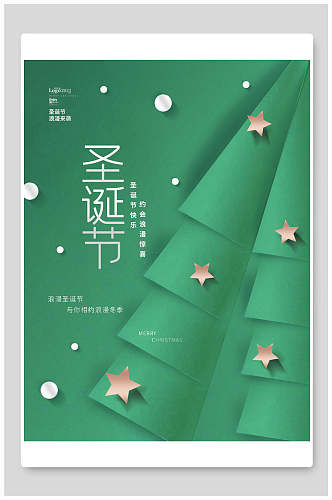 绿色可爱圣诞节宣传海报