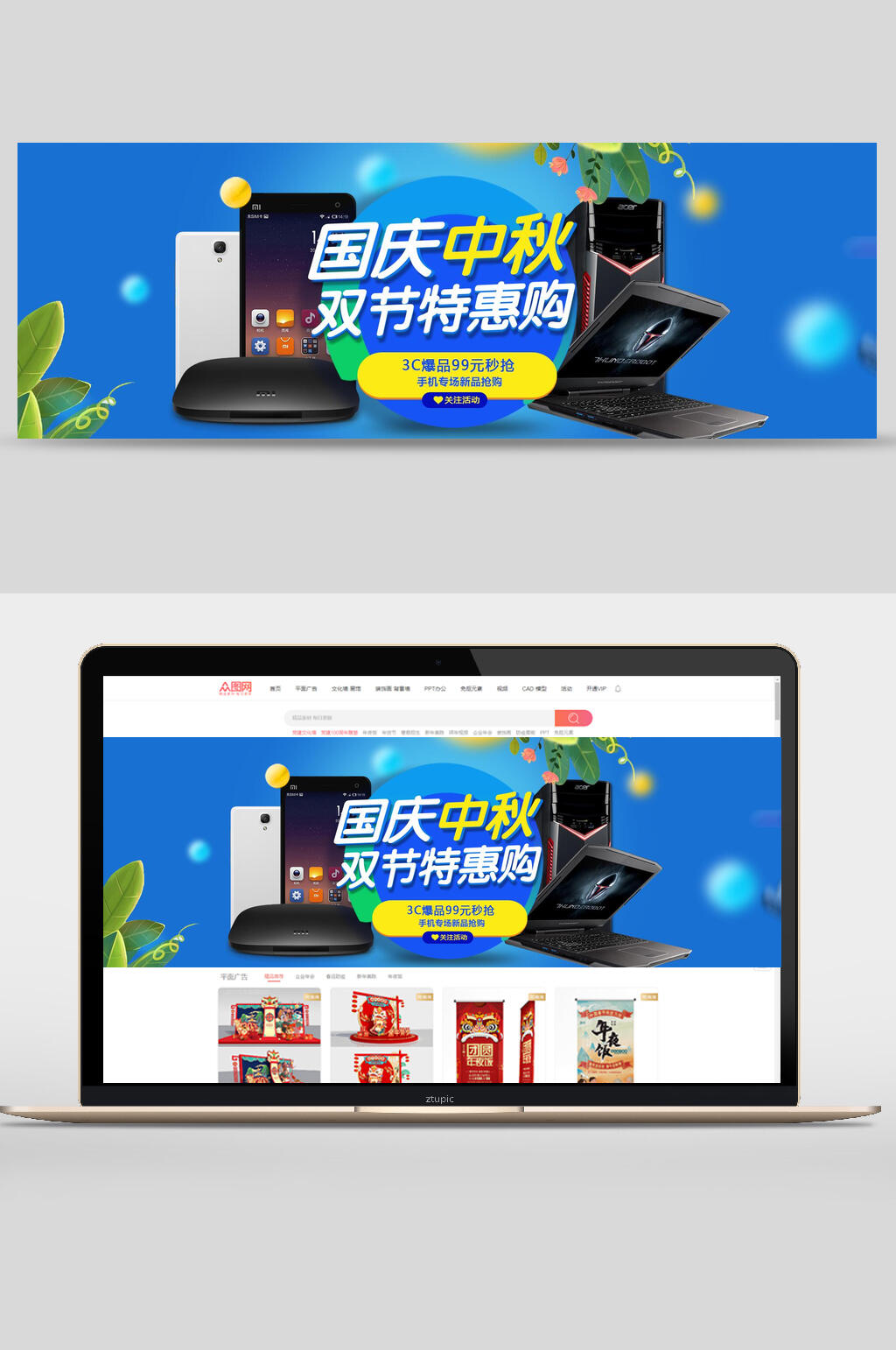 国庆中秋双节特惠购中秋节团圆banner素材