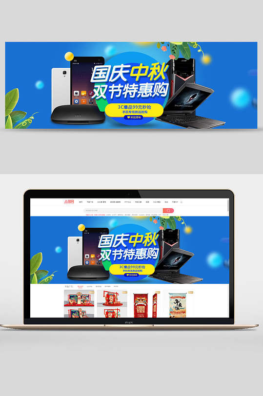 国庆中秋双节特惠购中秋节团圆banner