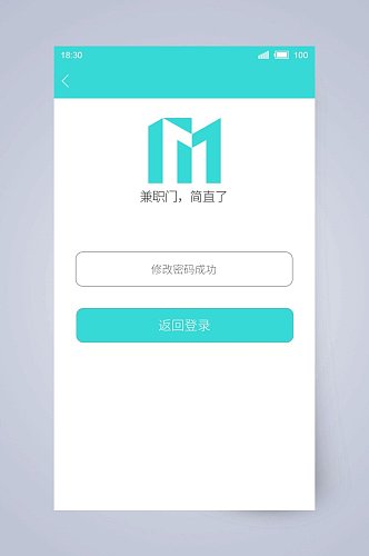 图标方形兼职求职APP手机界面