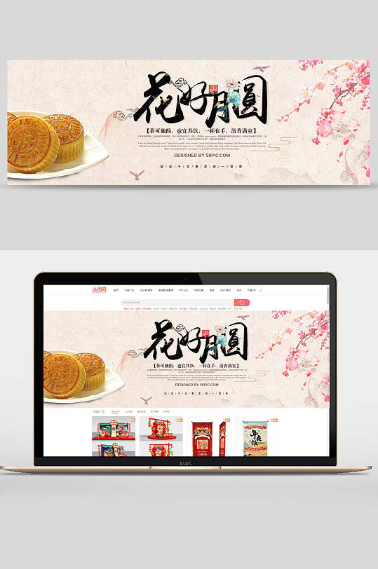 花好月圆月饼中秋节团圆banner