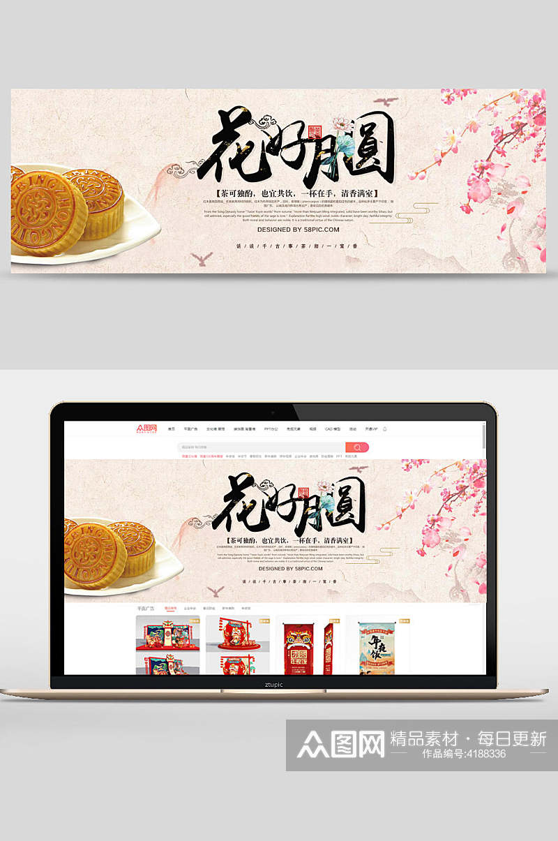 花好月圆月饼中秋节团圆banner素材