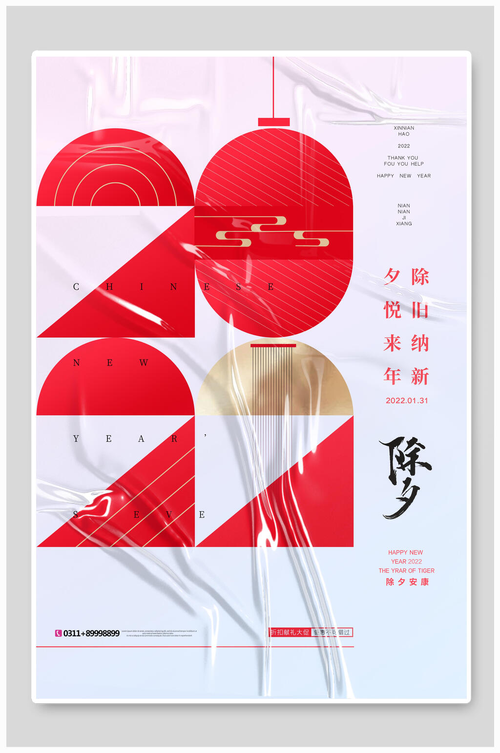 创意2022除夕虎年海报素材