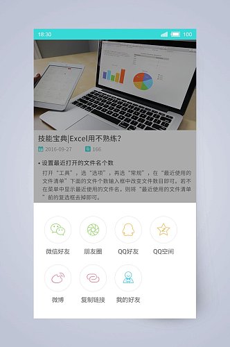 分享兼职求职APP手机界面