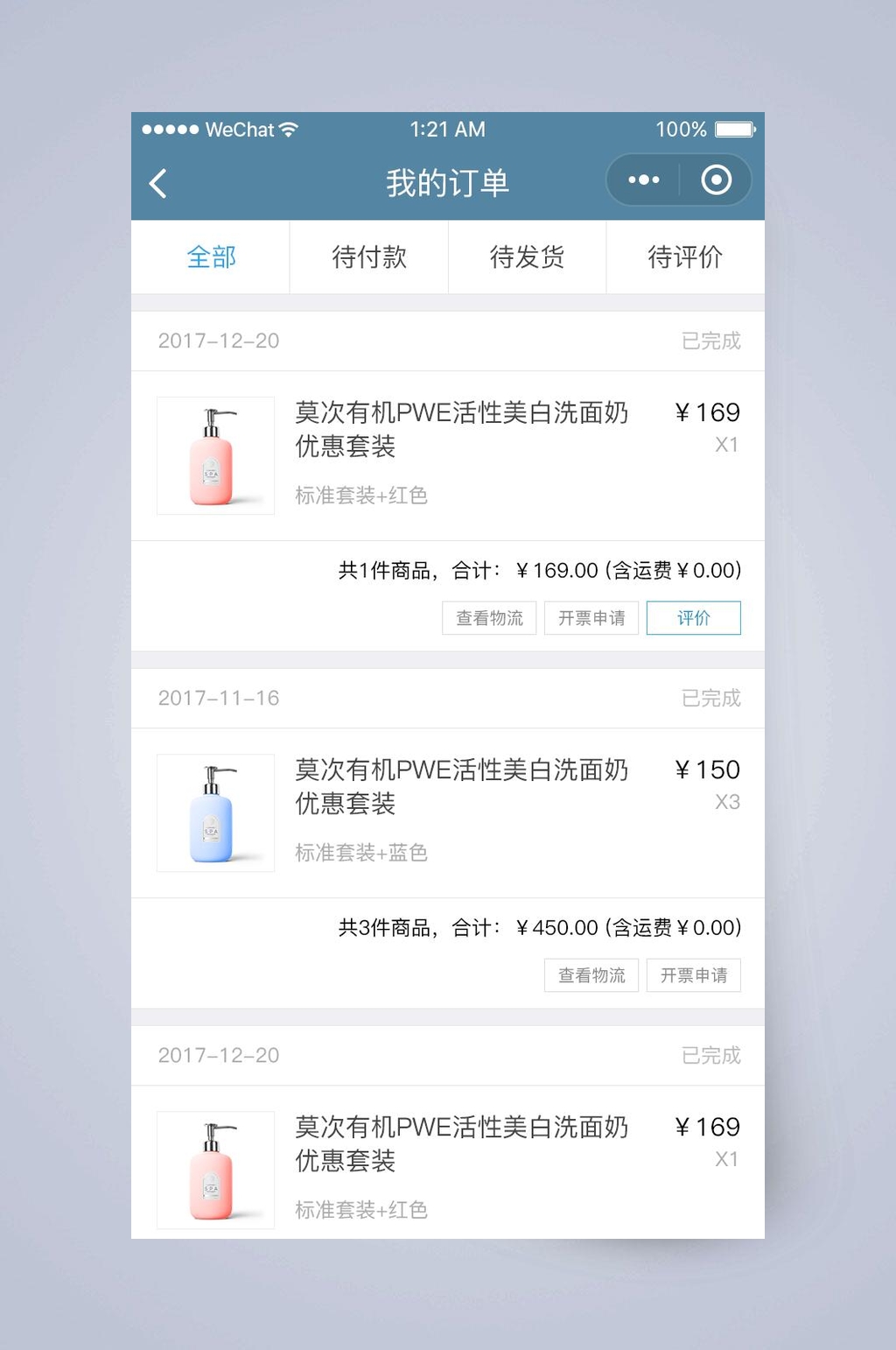 我的订单全部美妆商城APP手机界面素材