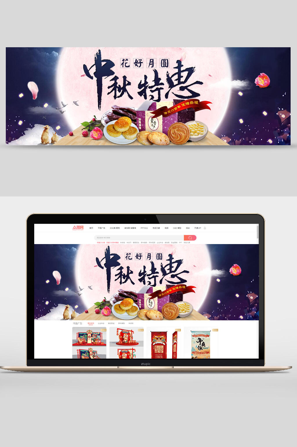 中秋特惠中秋节团圆banner素材