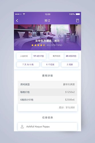 预定酒店预订APP手机界面