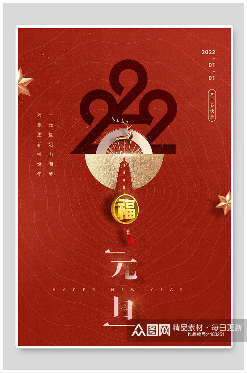 房子简约麋鹿高端创意红黄元旦海报素材