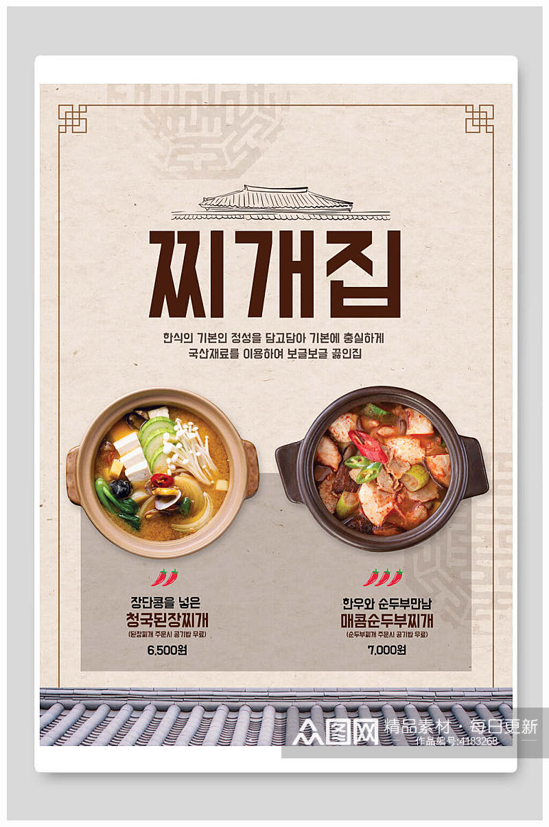 韩文美食海报素材