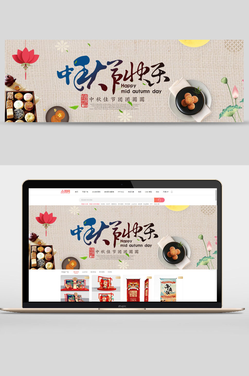中秋节快乐中秋节团圆banner素材