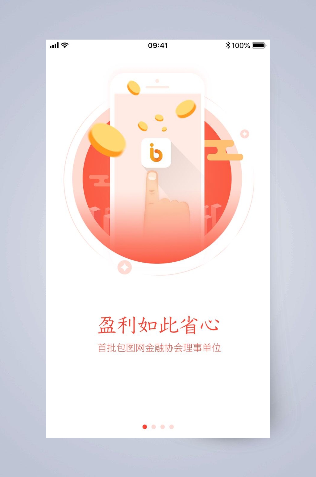 盈利如此省心手机APP引导页素材