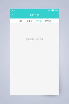 我的任务兼职求职APP手机界面