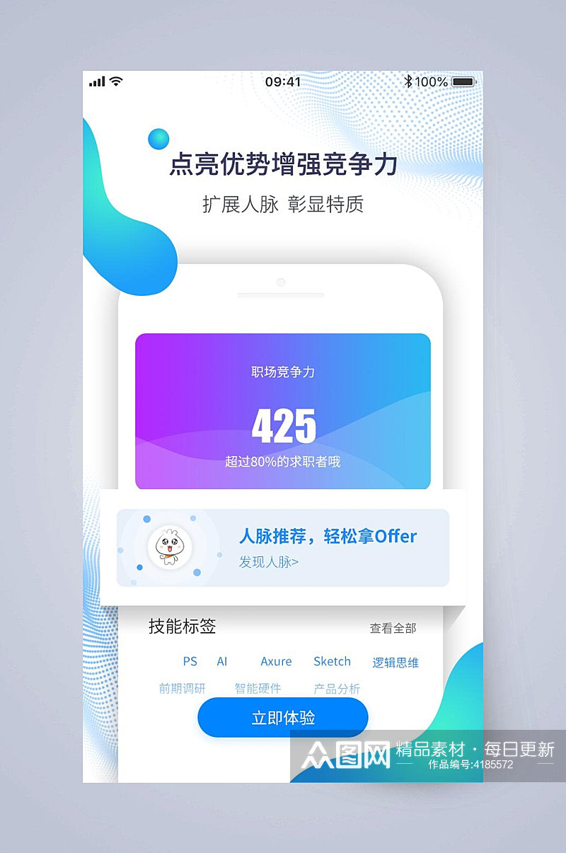 点亮优势增强竞争力手机APP引导页素材