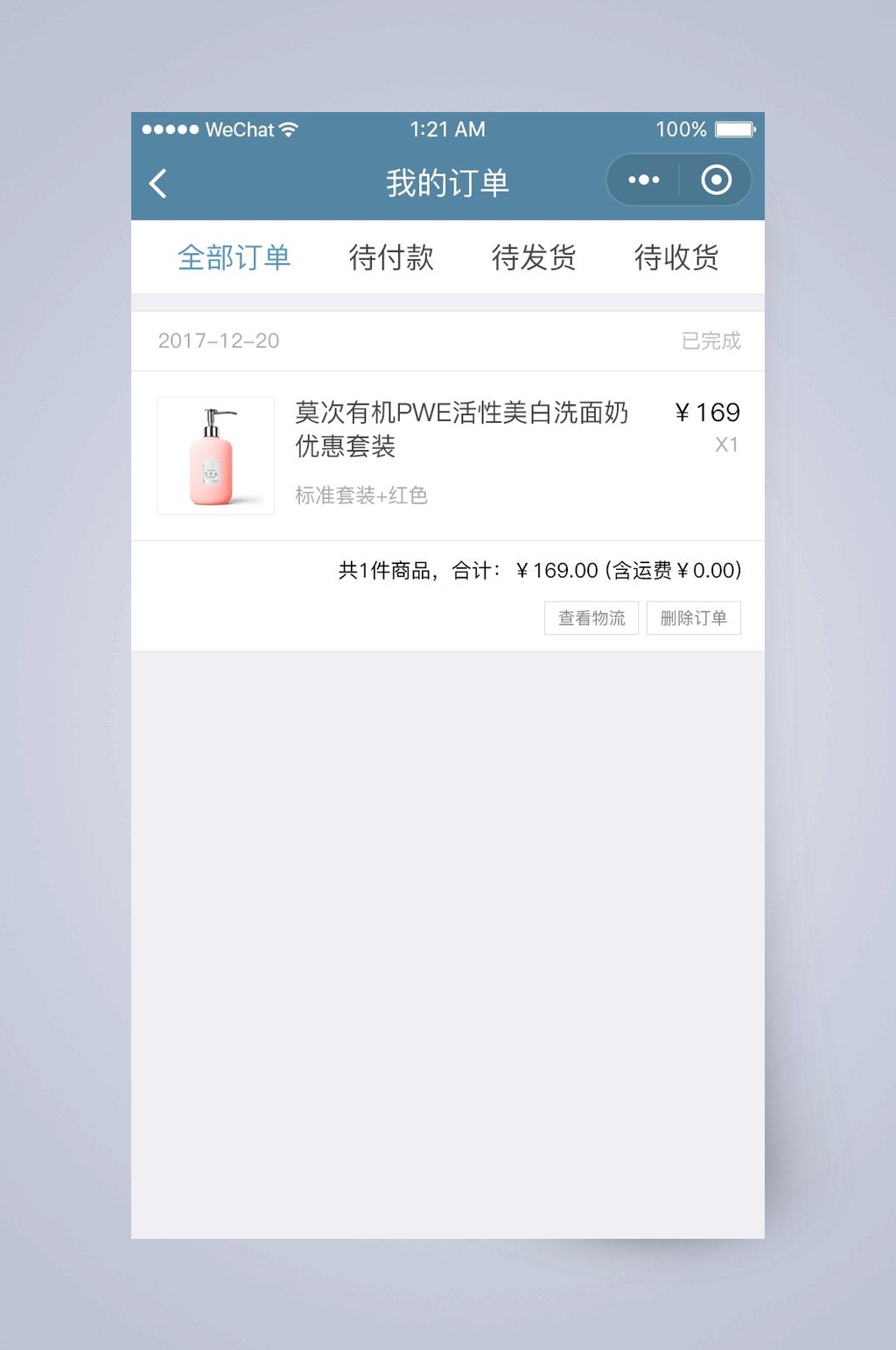 全部订单美妆商城APP手机界面素材