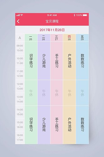 宝贝课程校园监控APP手机界面