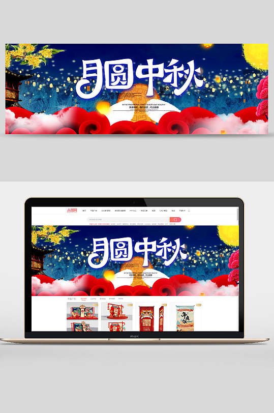 月圆中秋中秋节团圆banner