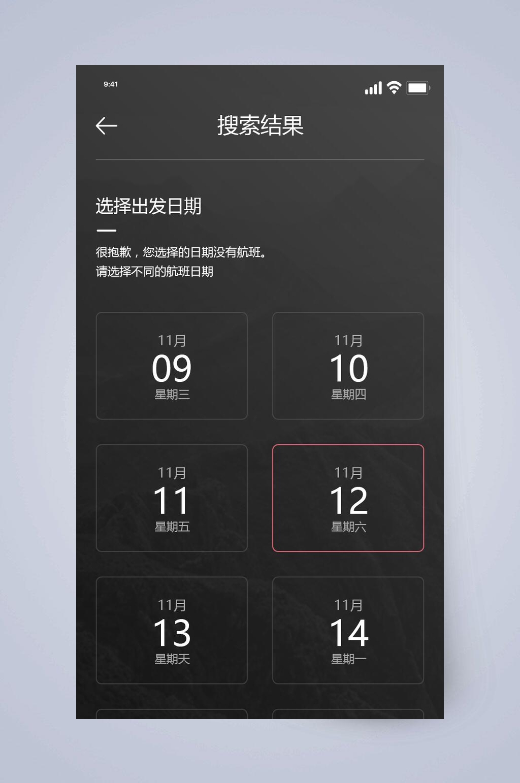 日期旅游社交APP手机界面素材