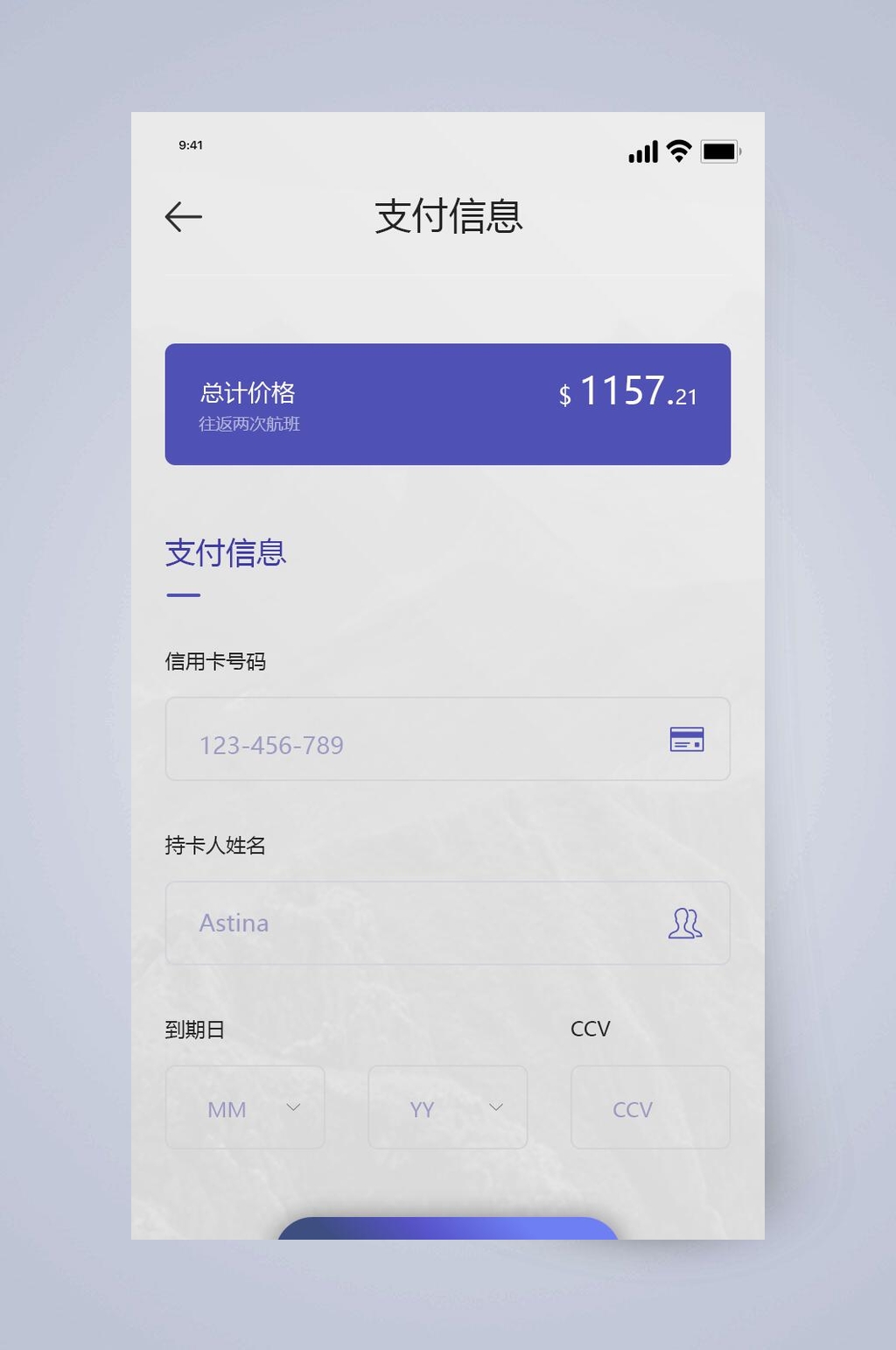 支付信息旅游社交app手机界面