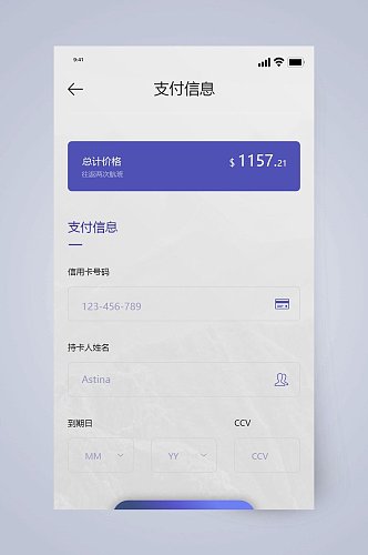 支付信息旅游社交APP手机界面