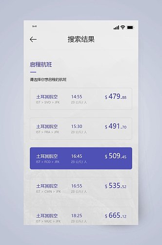 白色搜索结果旅游社交APP手机界面