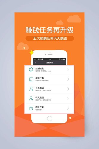 赚钱任务再升级手机APP引导页