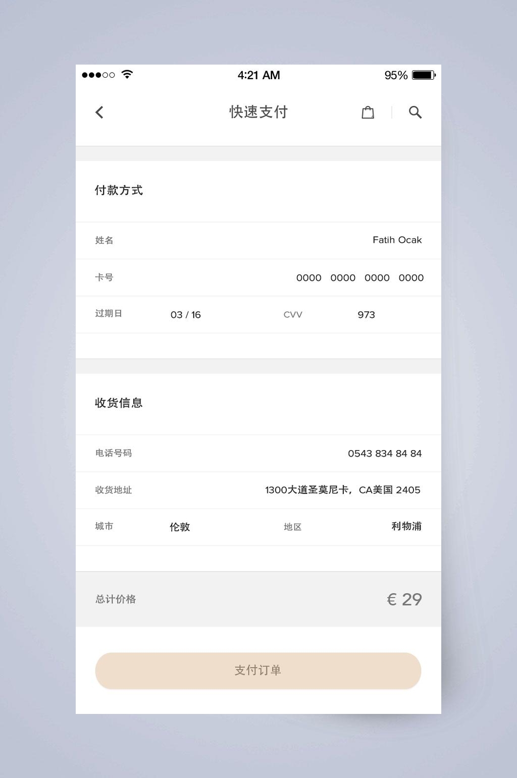 快速支付电商购物APP手机界面素材