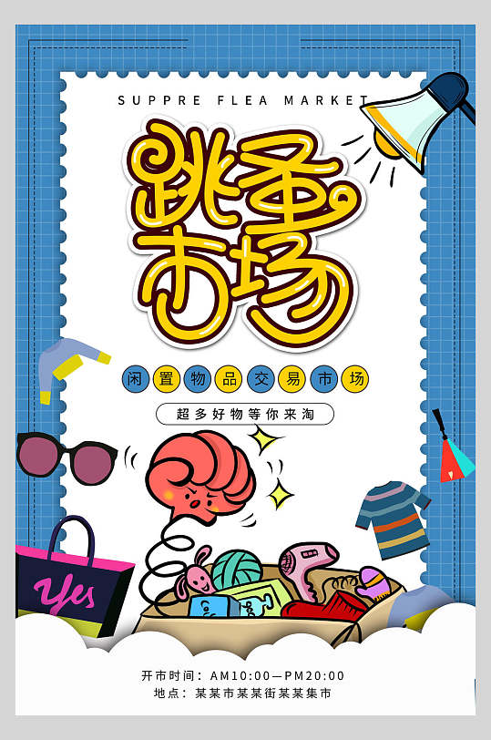 元旦跳蚤图片-元旦跳蚤素材下载-众图网