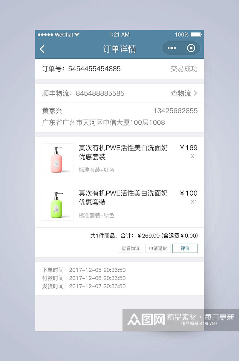 中文数字美妆商城APP手机界面素材