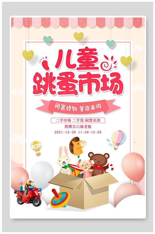 玩具玩具海报手绘图片-玩具玩具海报手绘素材下载-众图网