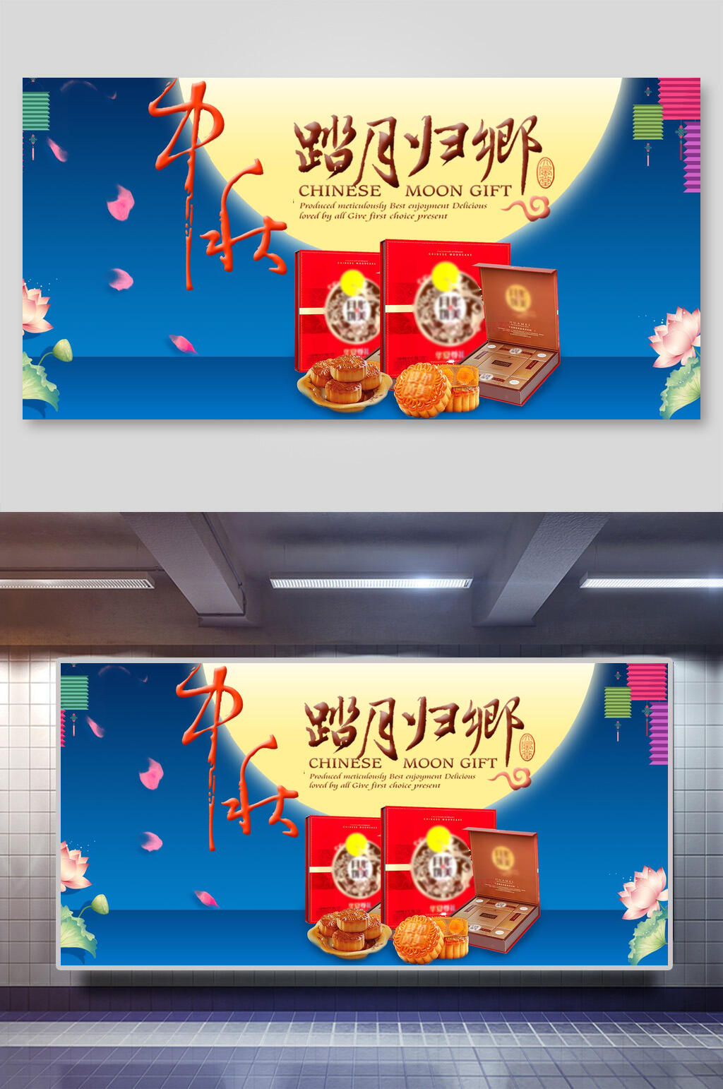 踏月归乡中秋节团圆展板素材