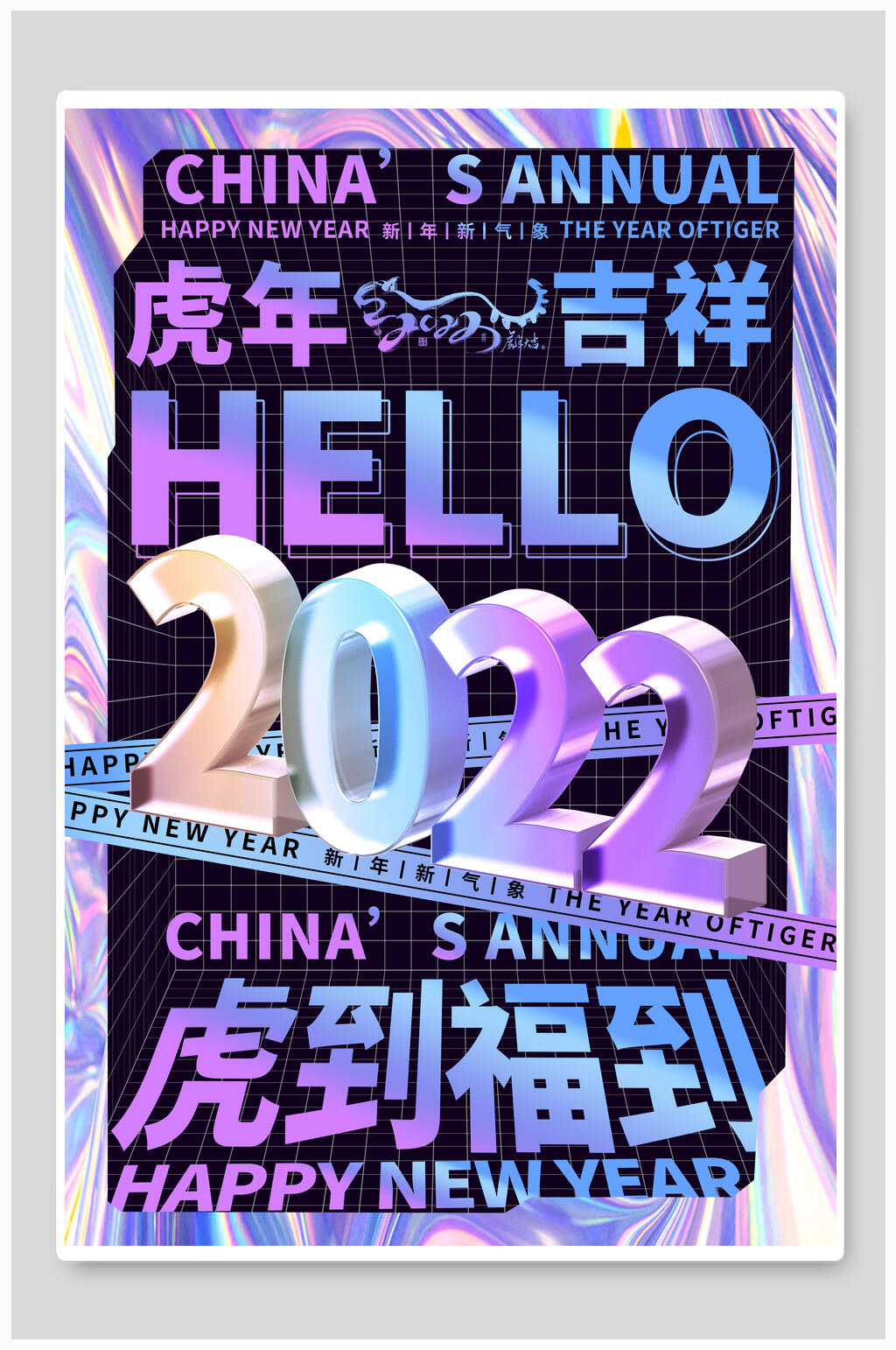 炫酷文字蓝紫高端创意大气元旦海报素材