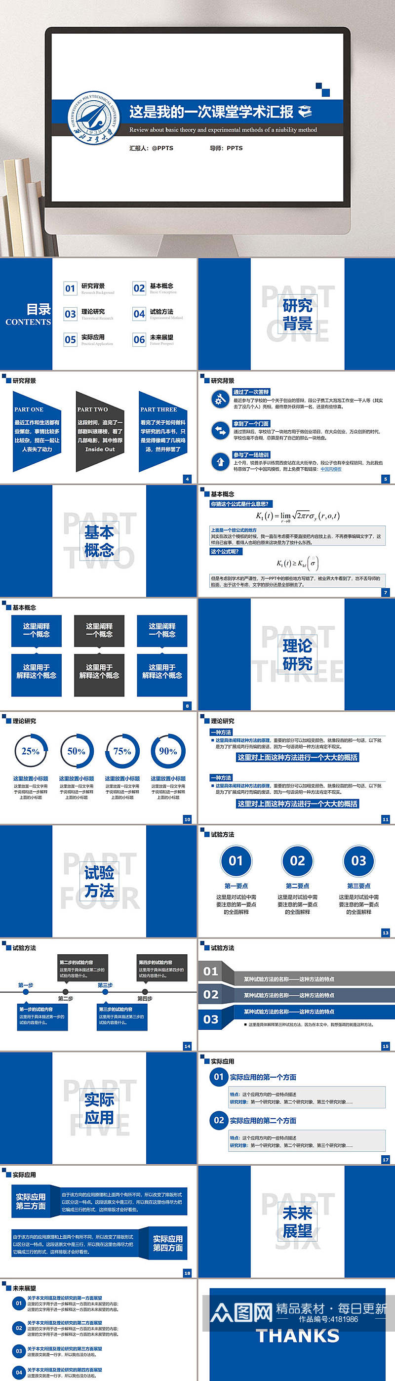 简约学术报告商务创意毕业论文PPT素材