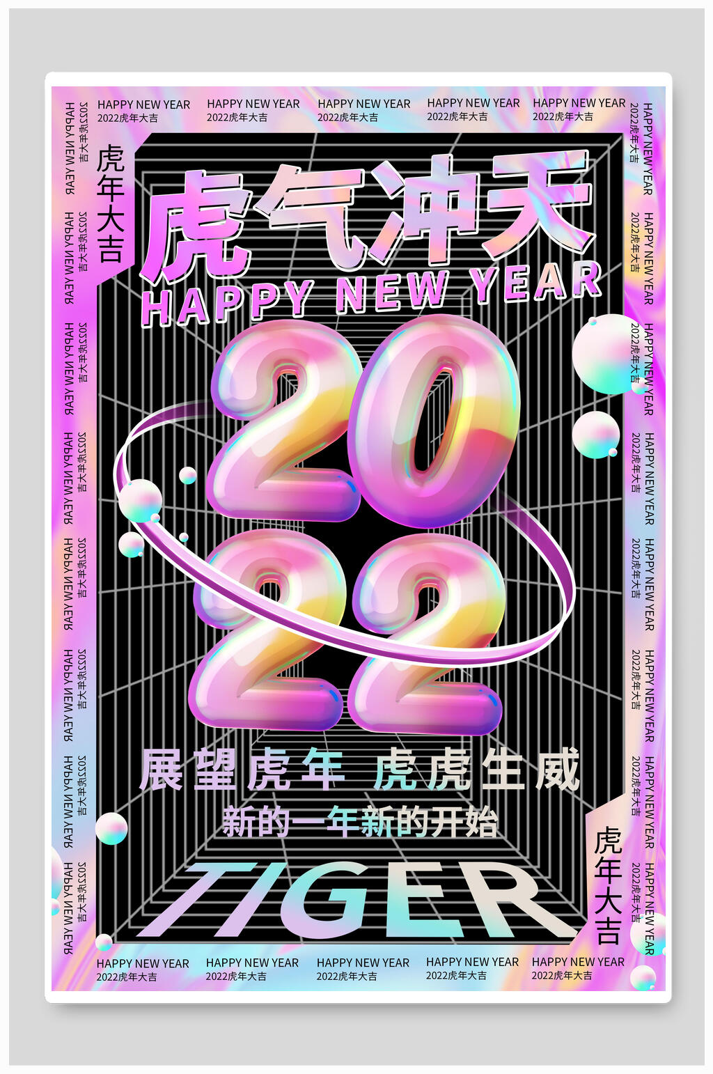 虎气冲天虎年海报素材