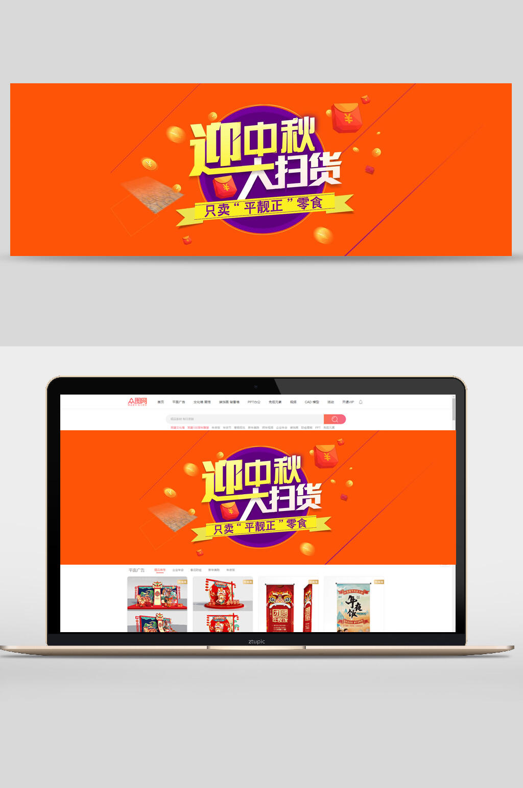 迎中秋大扫货中秋节团圆banner素材
