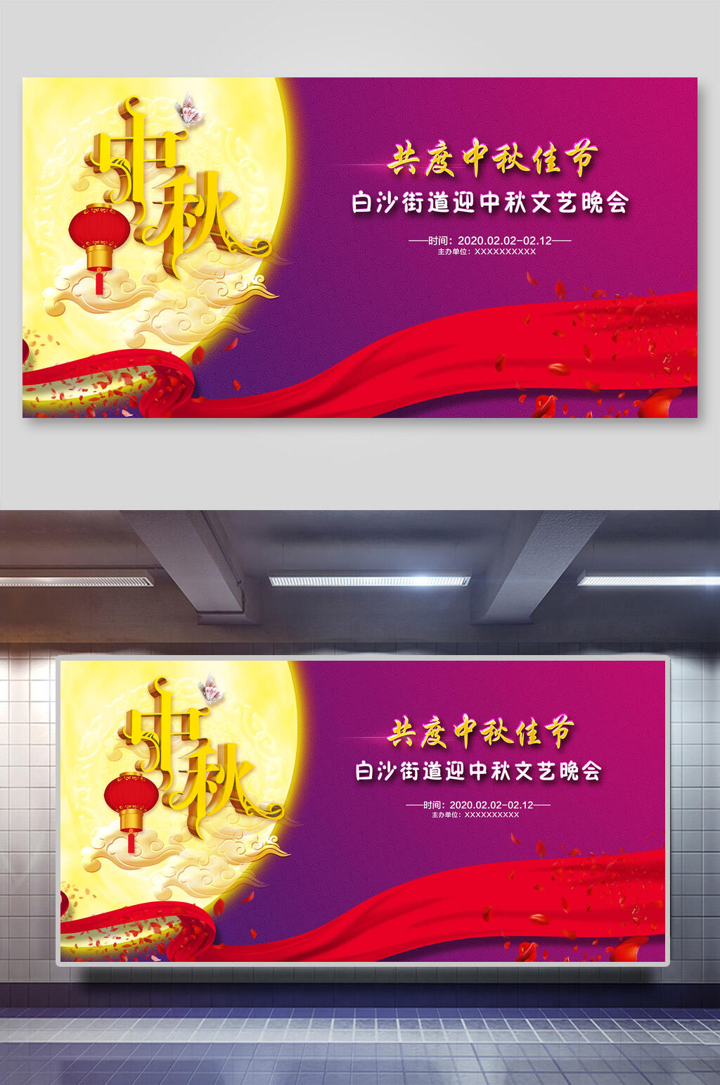 红丝带中秋节团圆展板素材