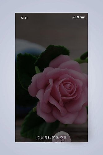 玫瑰花粉相亲社交APP手机界面