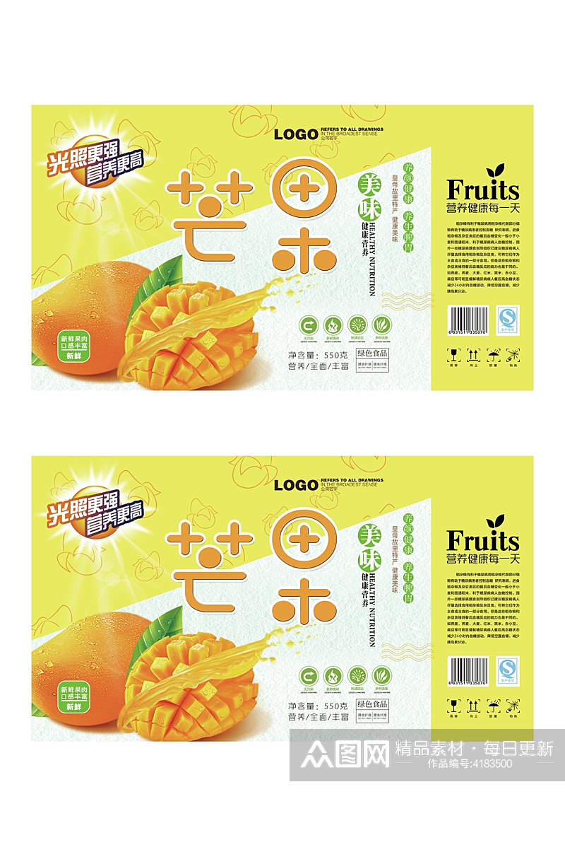 芒果英文条纹码黄产品包装设计素材
