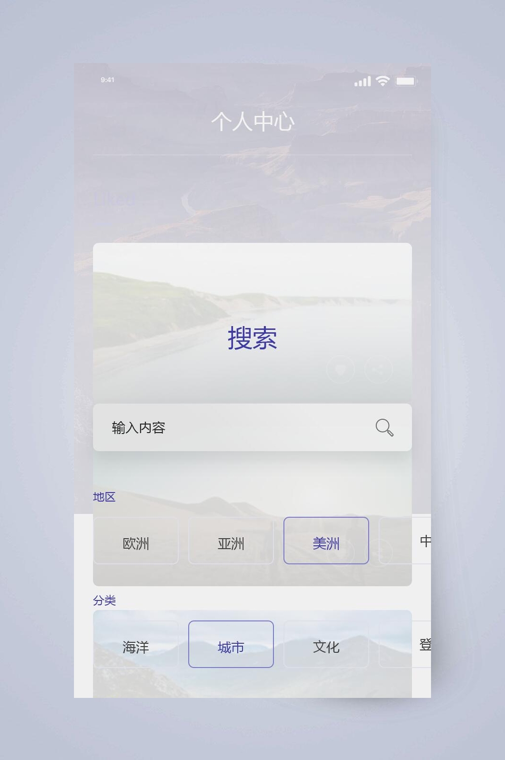 个人中心旅游社交app手机界面模板下载