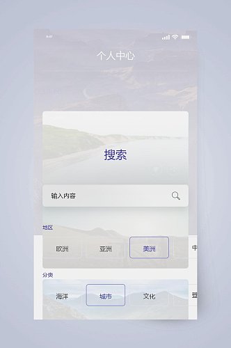 个人中心旅游社交APP手机界面