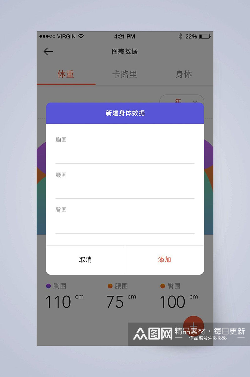 新建数据蓝白健身运动APP手机界面素材