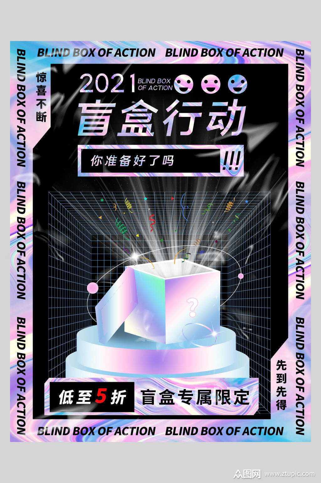 盲盒宣传海报素材免费下载,本作品是由你好上传的原创平面广告素材