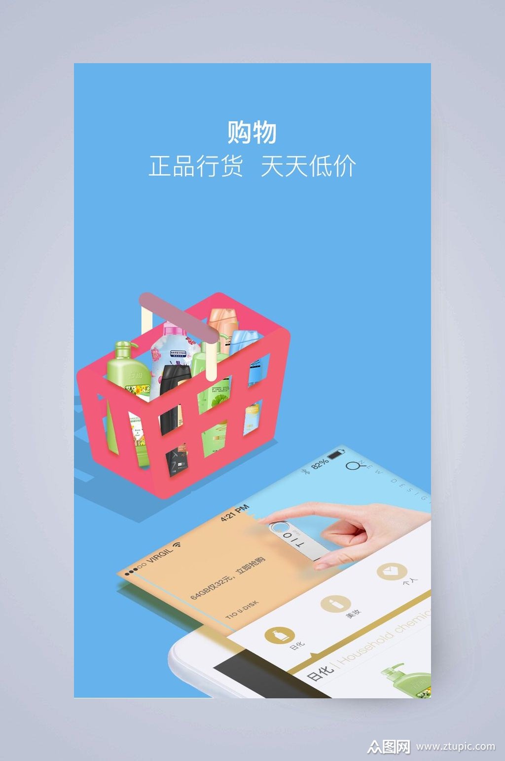 购物手机app引导页模板下载-编号4185570-众图网